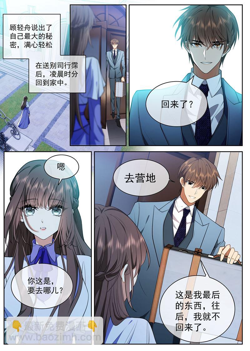 🍱少帅你老婆又跑了 我何曾让你失望过？ 第5页