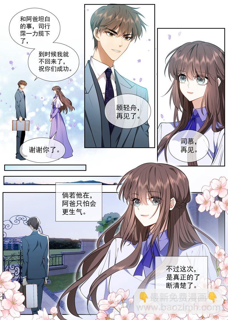 🍱少帅你老婆又跑了 我何曾让你失望过？ 第6页