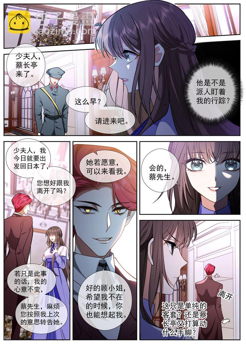 🍱少帅你老婆又跑了 我何曾让你失望过？ 第7页