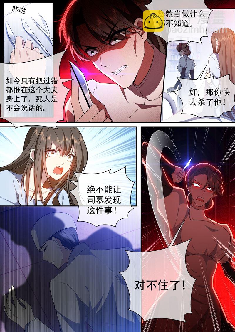 🍱少帅你老婆又跑了 我的孩子呢？ 第2页