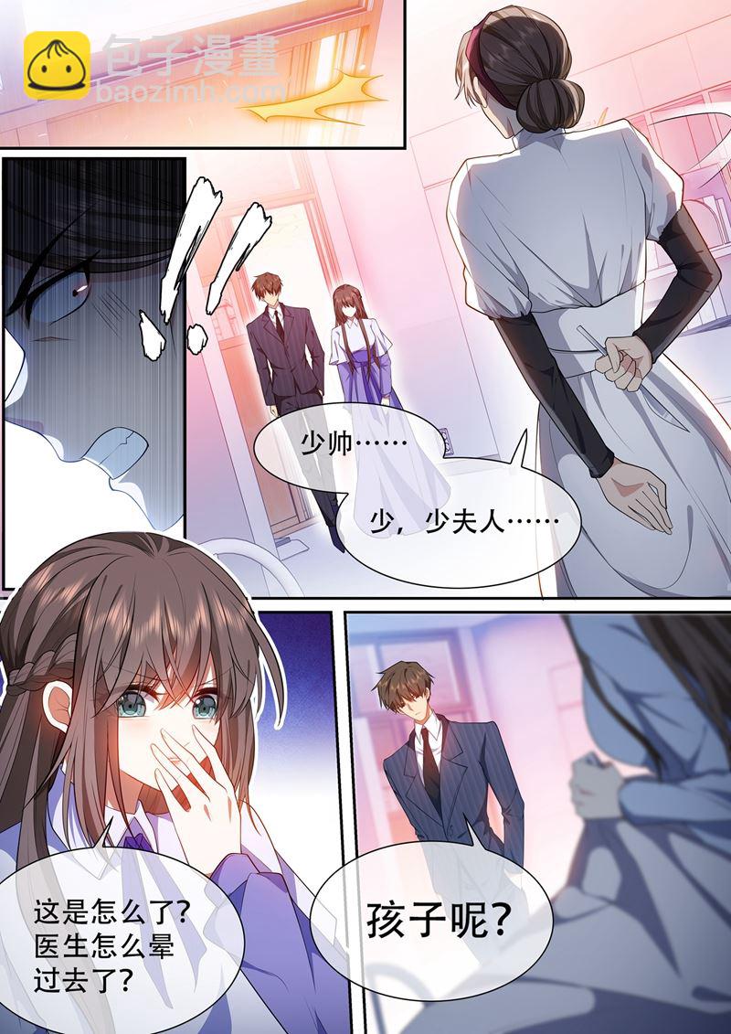 🍱少帅你老婆又跑了 我的孩子呢？ 第3页