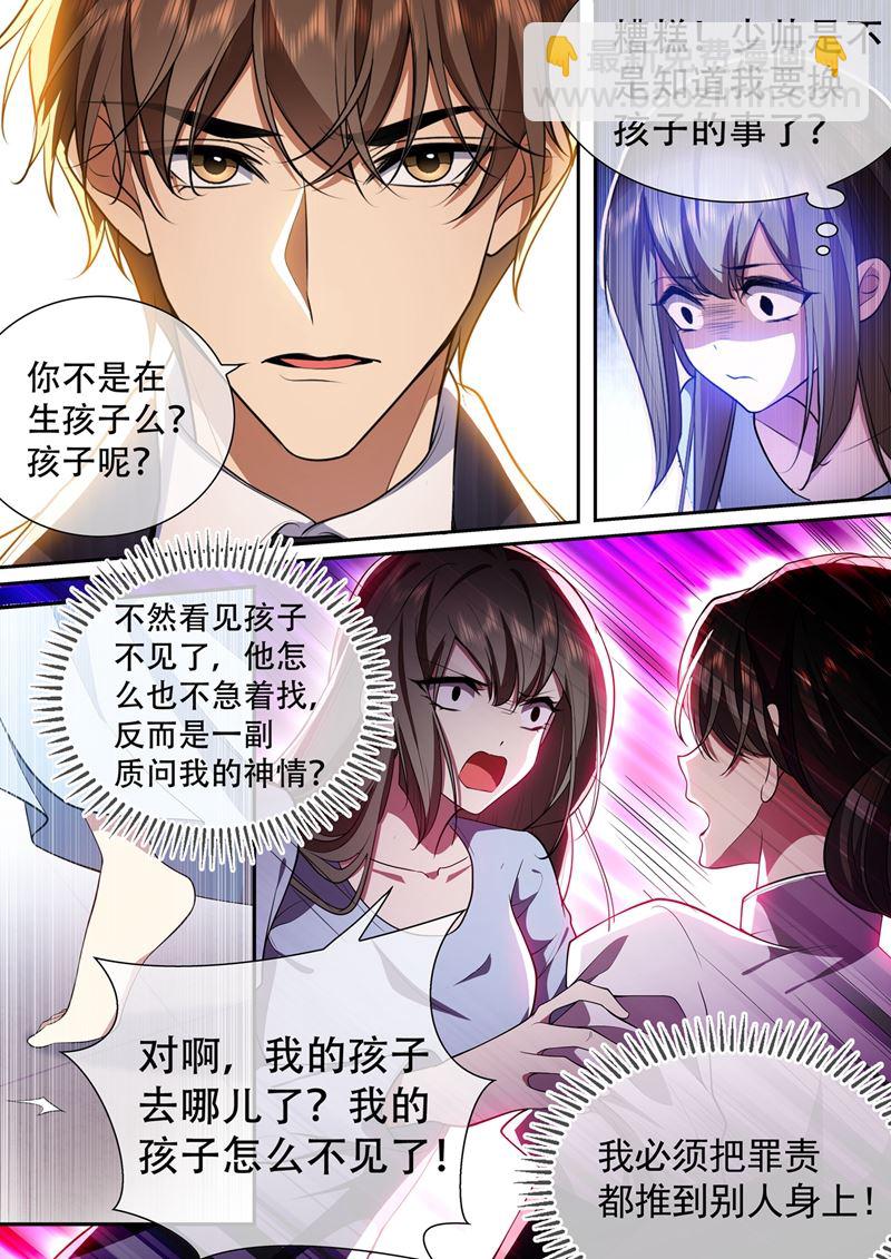 🍱少帅你老婆又跑了 我的孩子呢？ 第4页
