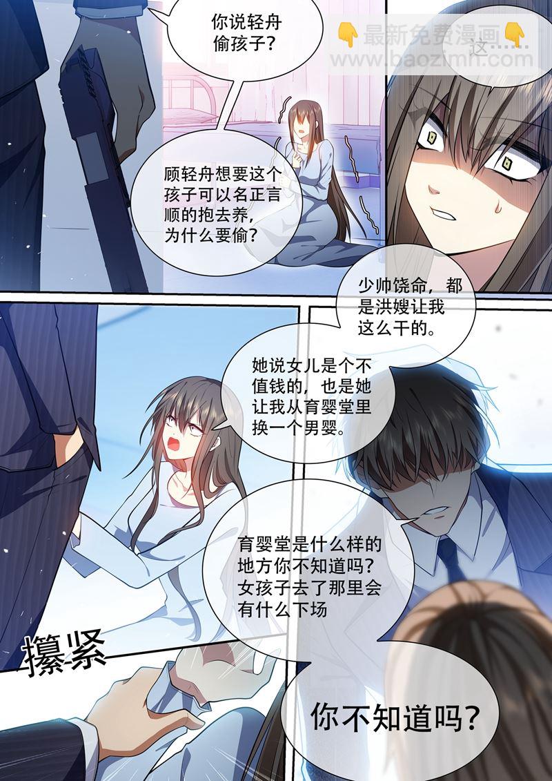 🍱少帅你老婆又跑了 我的孩子呢？ 第6页