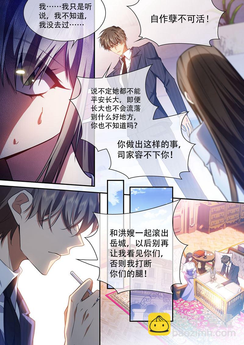 🍱少帅你老婆又跑了 我的孩子呢？ 第7页