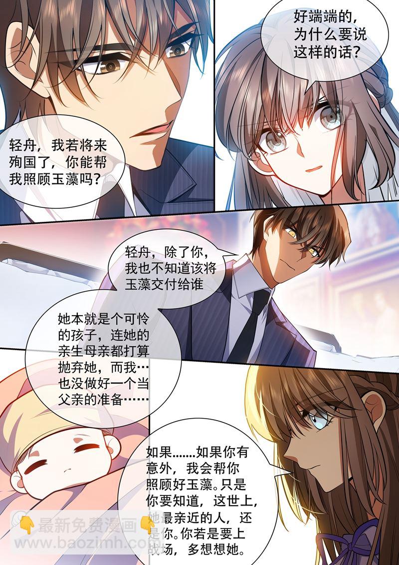 🍱少帅你老婆又跑了 我的孩子呢？ 第8页