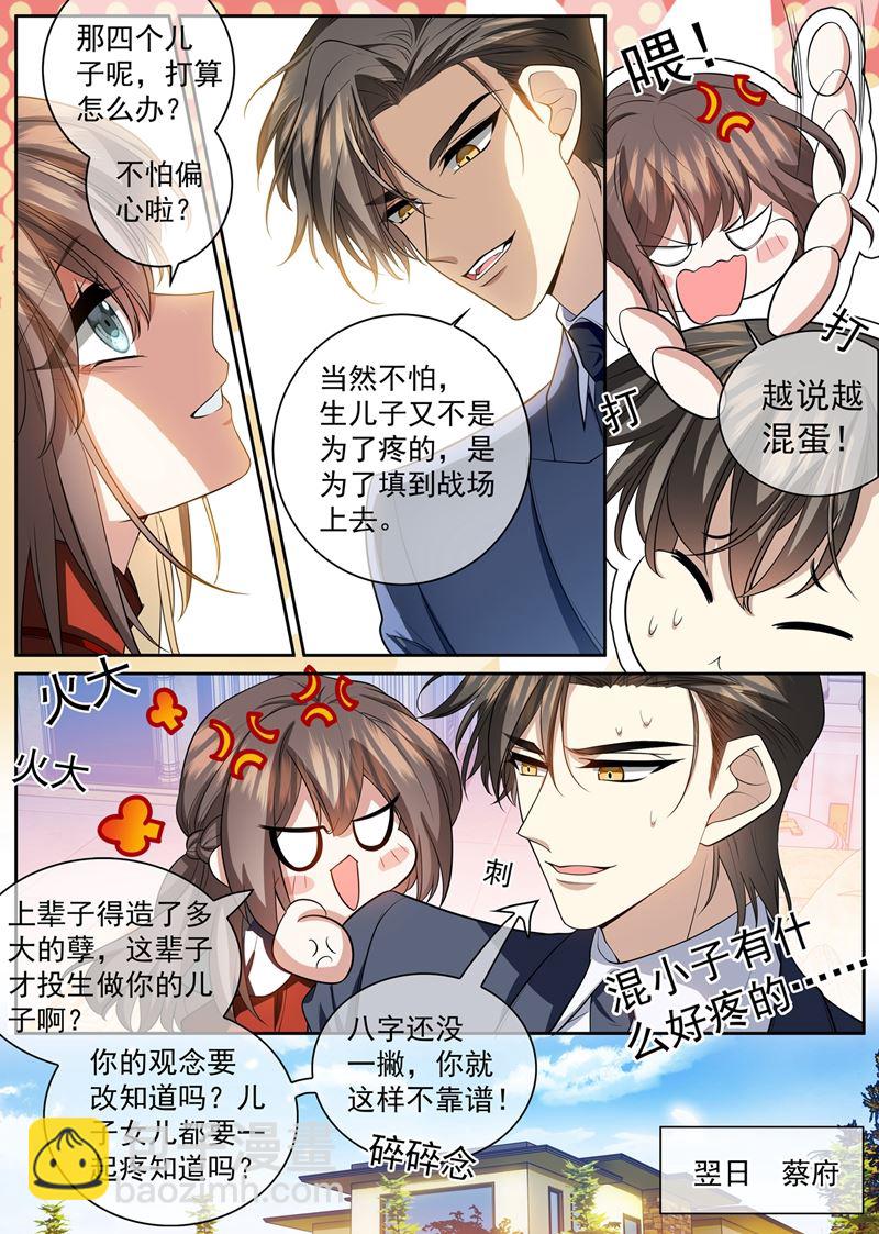 🍱少帅你老婆又跑了 想见的人 第2页