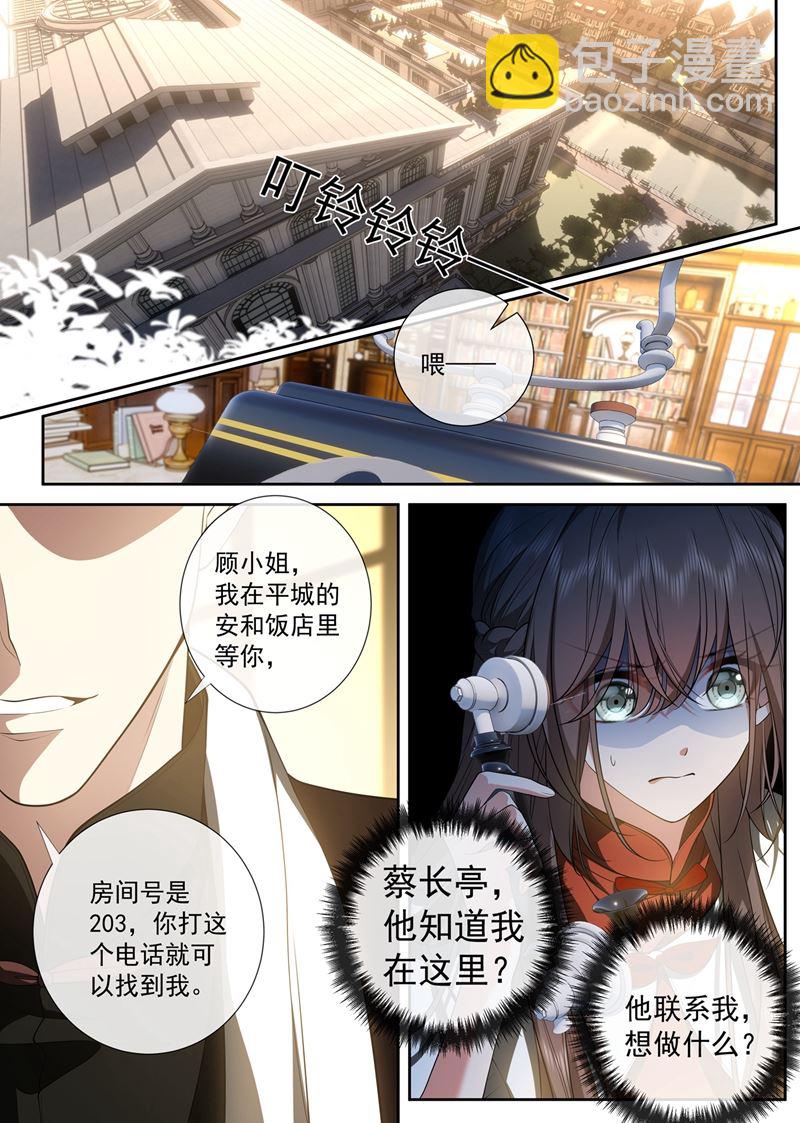 🍱少帅你老婆又跑了 想见的人 第5页