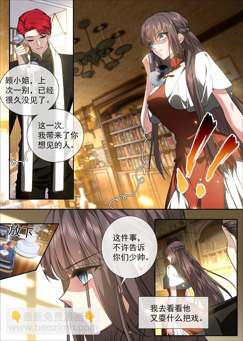🍱少帅你老婆又跑了 想见的人 第6页