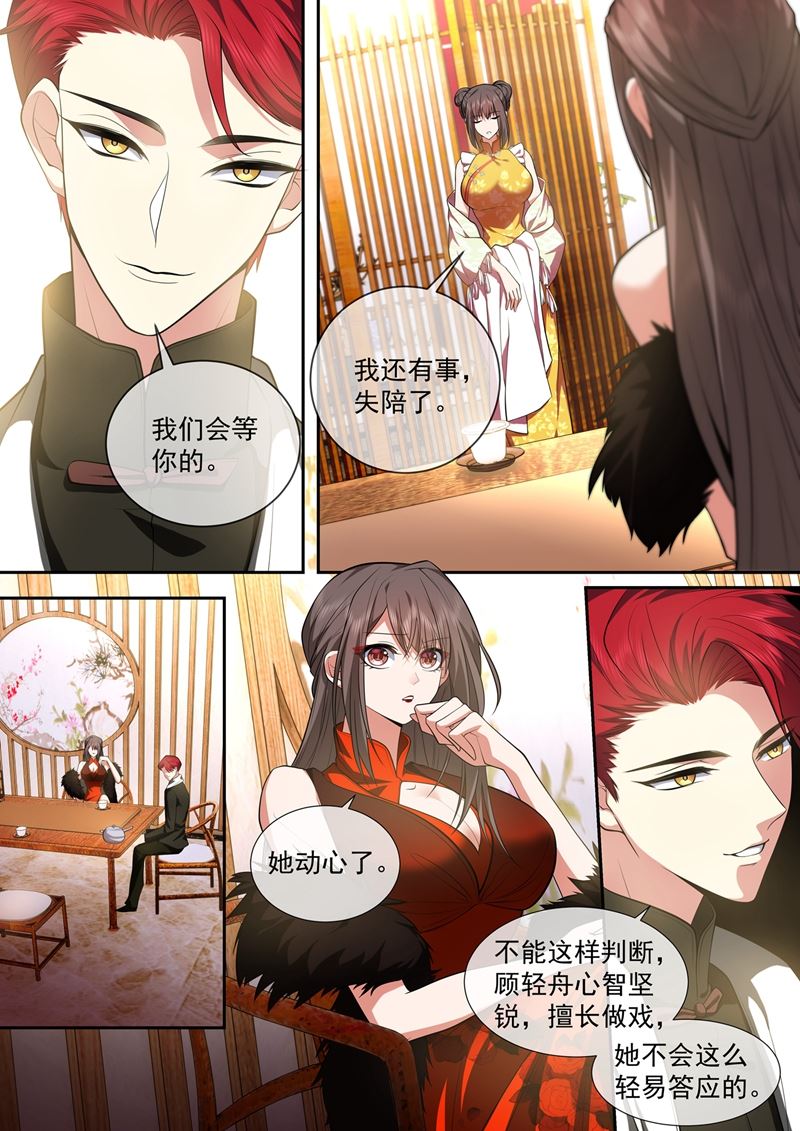 🍱少帅你老婆又跑了 婚礼前的准备 第1页
