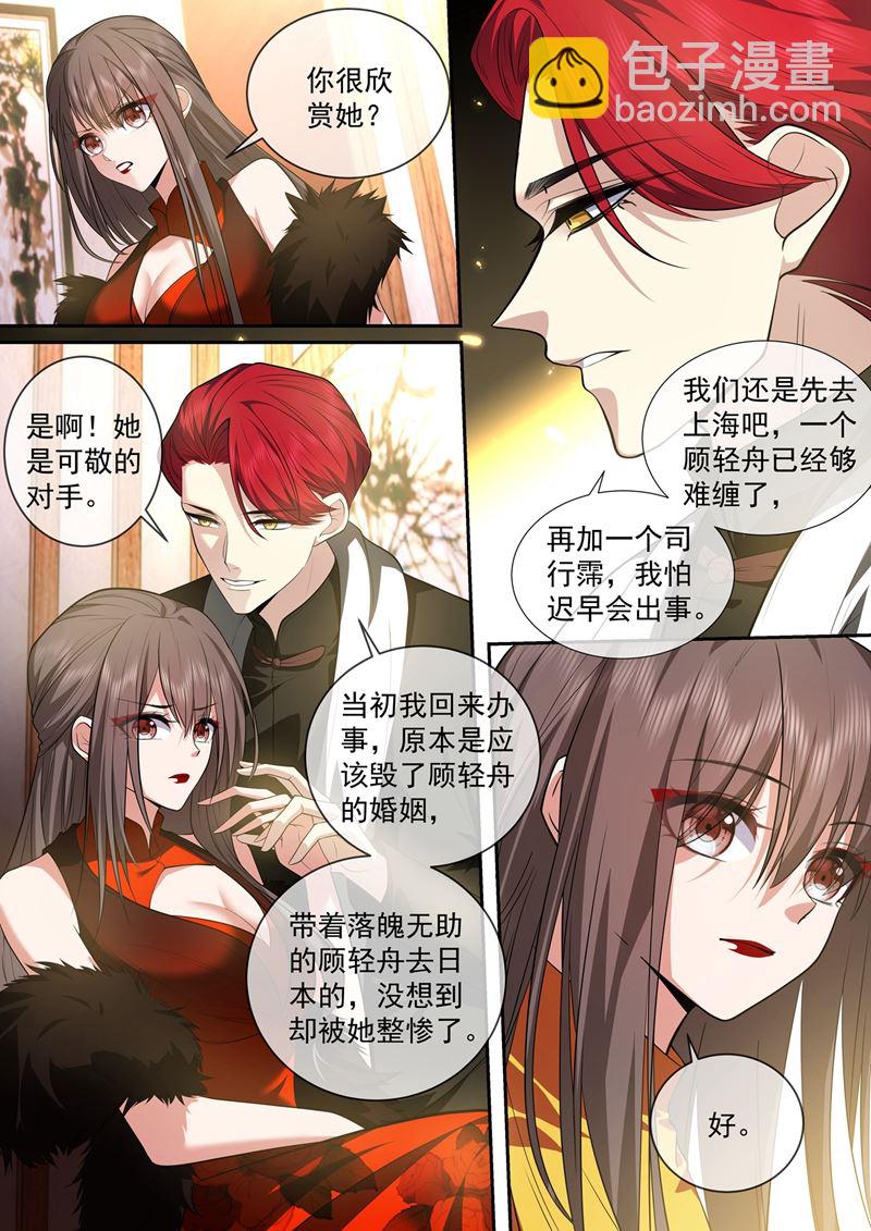 🍱少帅你老婆又跑了 婚礼前的准备 第2页