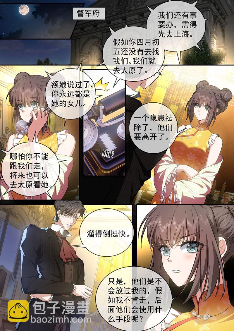 🍱少帅你老婆又跑了 婚礼前的准备 第3页