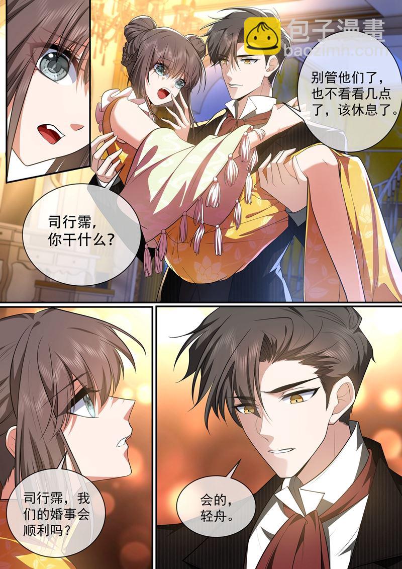 🍱少帅你老婆又跑了 婚礼前的准备 第4页