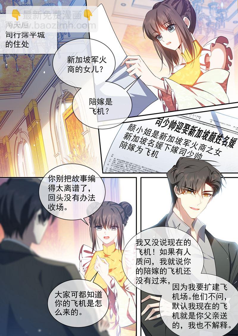 🍱少帅你老婆又跑了 婚礼前的准备 第6页