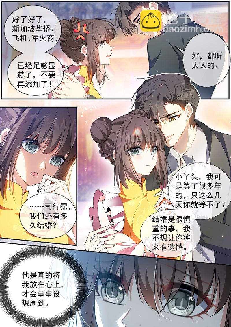🍱少帅你老婆又跑了 婚礼前的准备 第7页