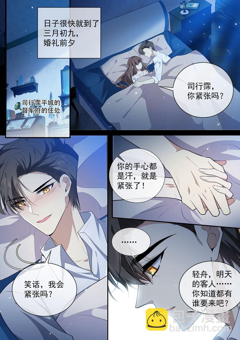 🍱少帅你老婆又跑了 婚礼前的准备 第8页