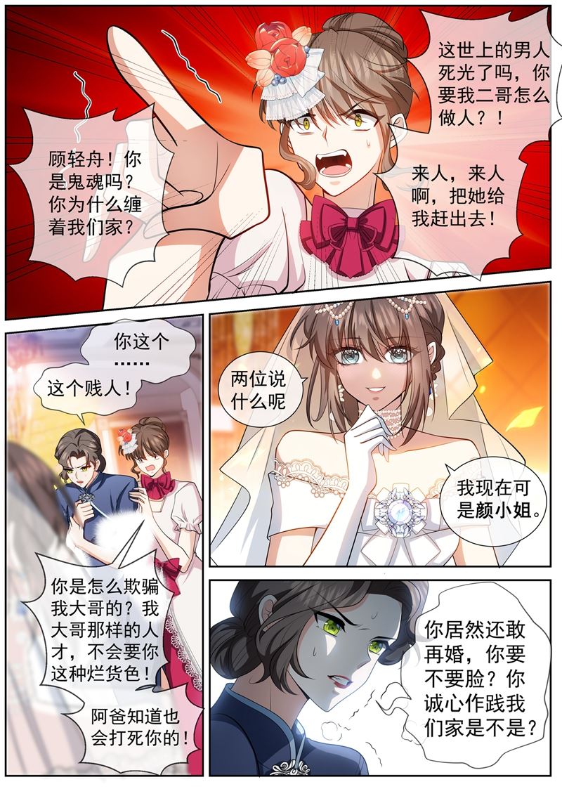 🍱少帅你老婆又跑了 婆媳见面 第1页