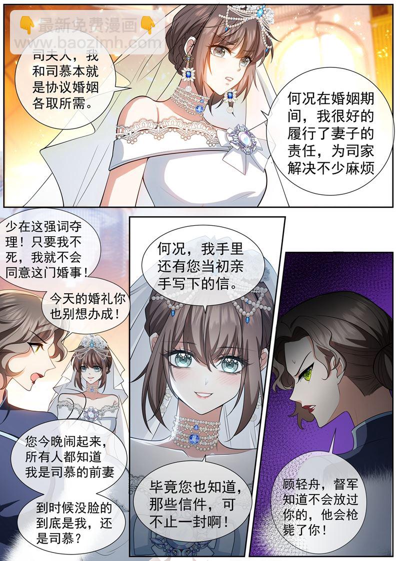 🍱少帅你老婆又跑了 婆媳见面 第2页