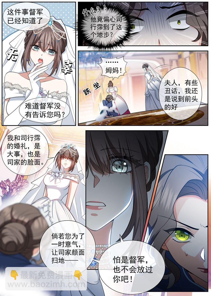 🍱少帅你老婆又跑了 婆媳见面 第3页