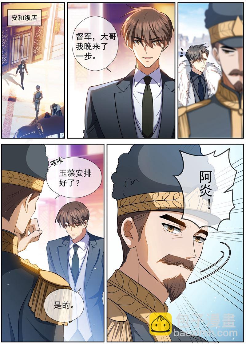 🍱少帅你老婆又跑了 婆媳见面 第4页