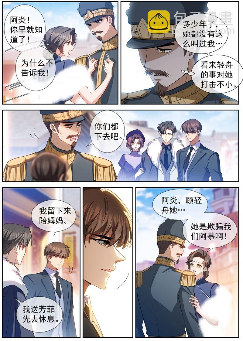 🍱少帅你老婆又跑了 婆媳见面 第5页