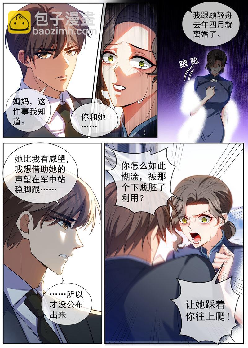 🍱少帅你老婆又跑了 婆媳见面 第6页