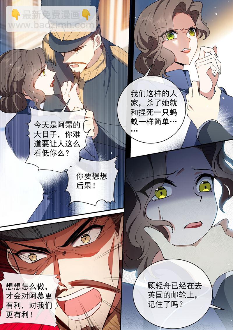 🍱少帅你老婆又跑了 婆媳见面 第8页