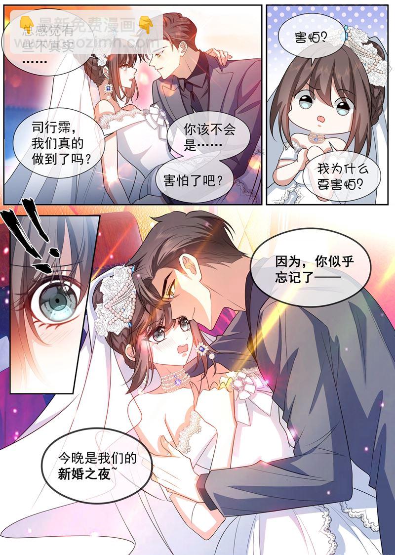🍱少帅你老婆又跑了 新婚之夜 第4页
