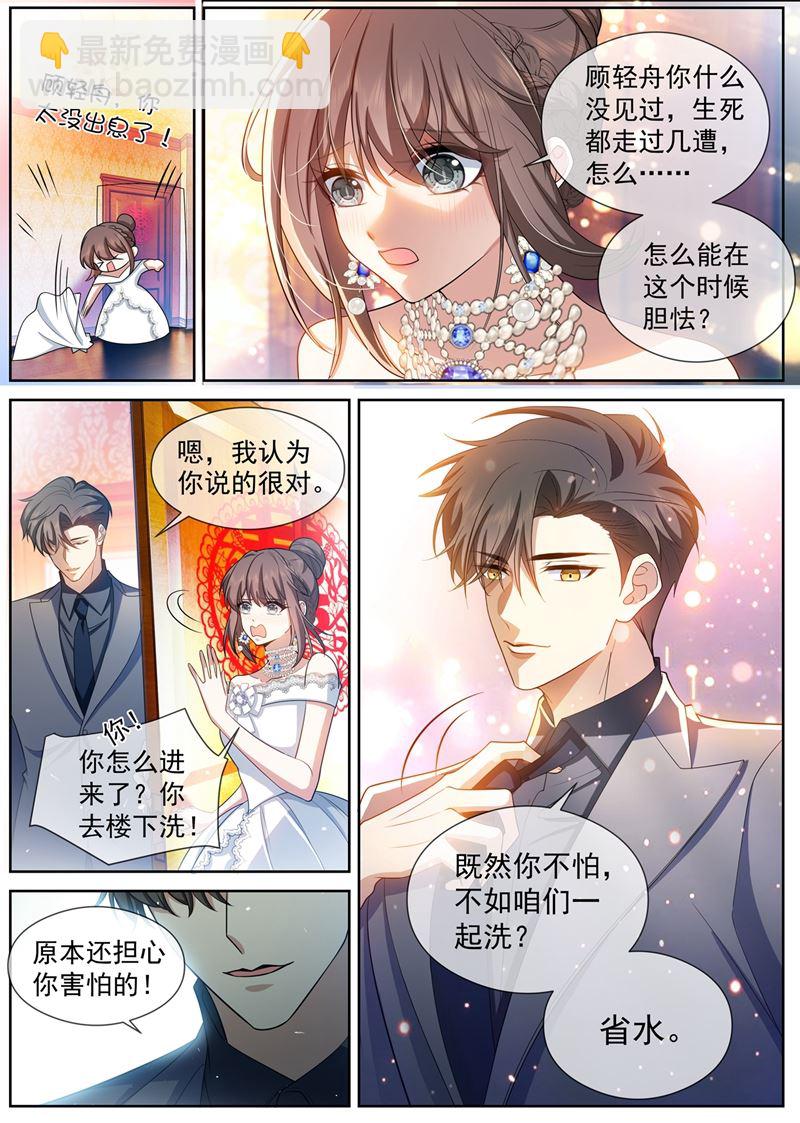 🍱少帅你老婆又跑了 新婚之夜 第6页