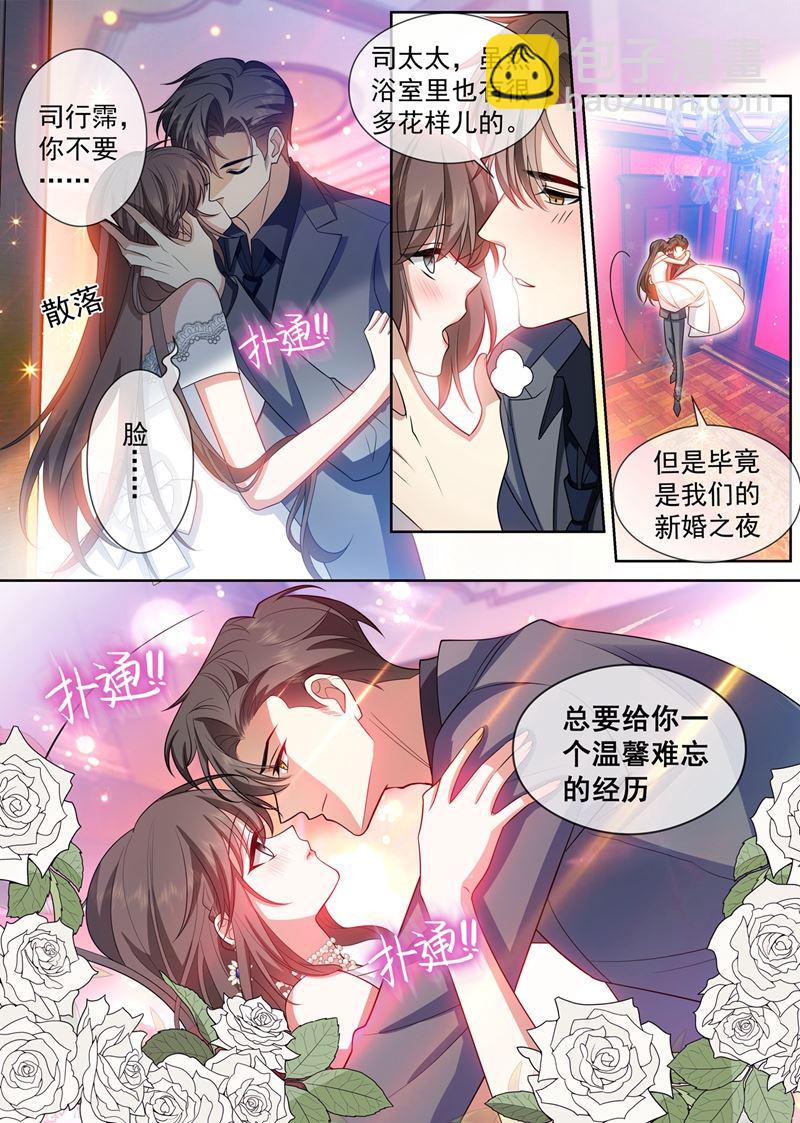 🍱少帅你老婆又跑了 新婚之夜 第7页