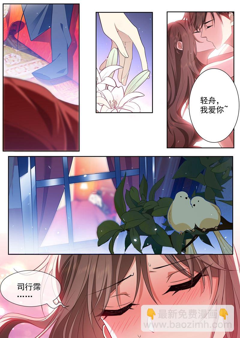 🍱少帅你老婆又跑了 新婚之夜 第8页