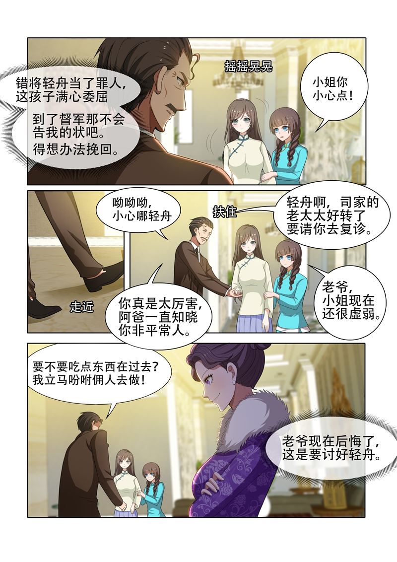 🍱少帅你老婆又跑了 第44话 我们可以结盟 第1页
