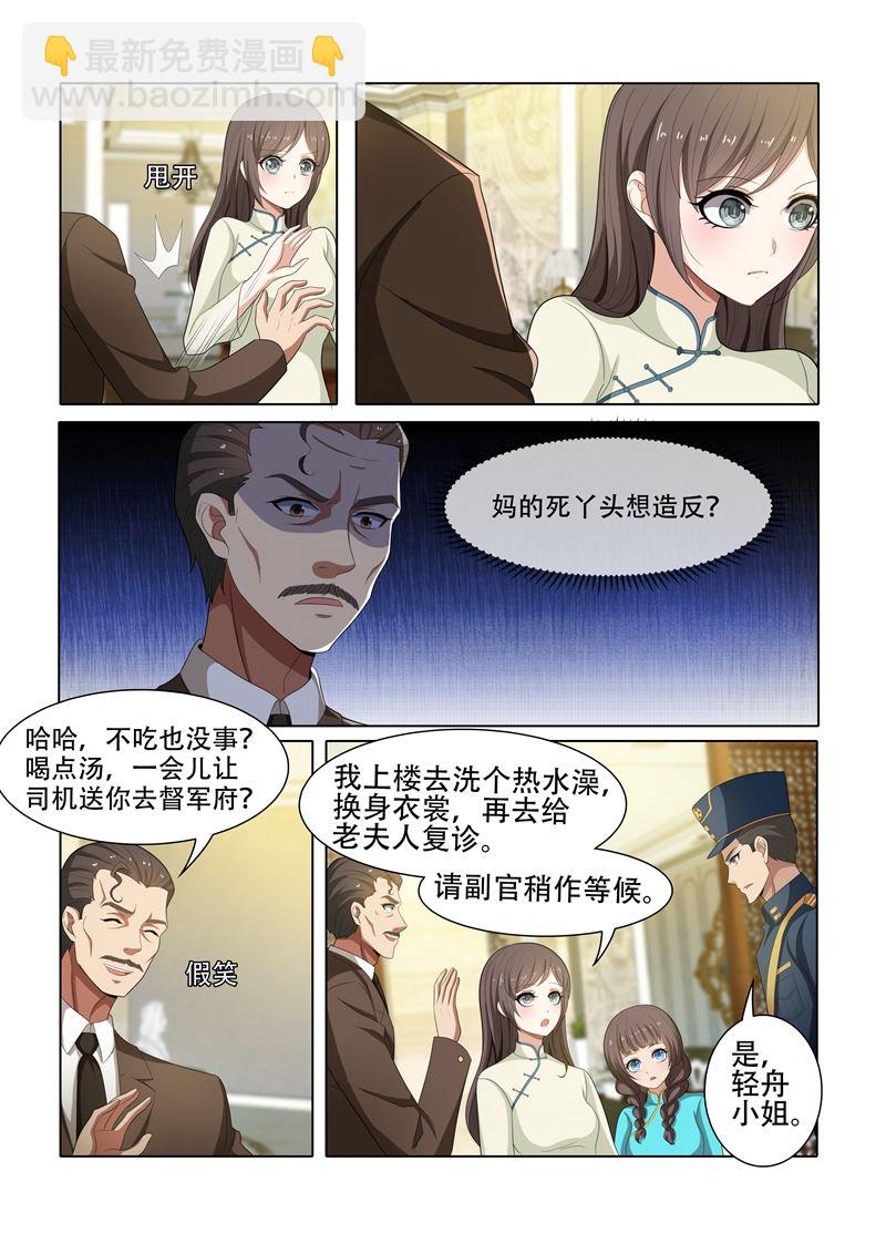 🍱少帅你老婆又跑了 第44话 我们可以结盟 第2页