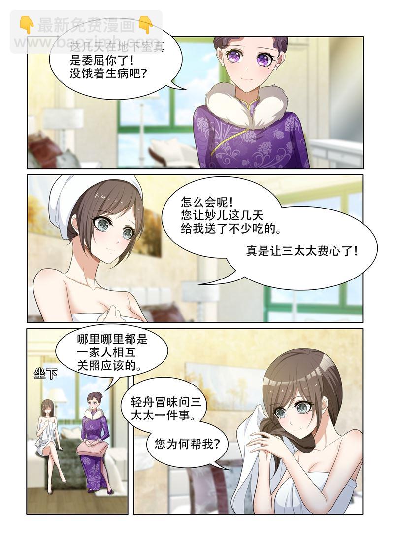 🍱少帅你老婆又跑了 第44话 我们可以结盟 第5页
