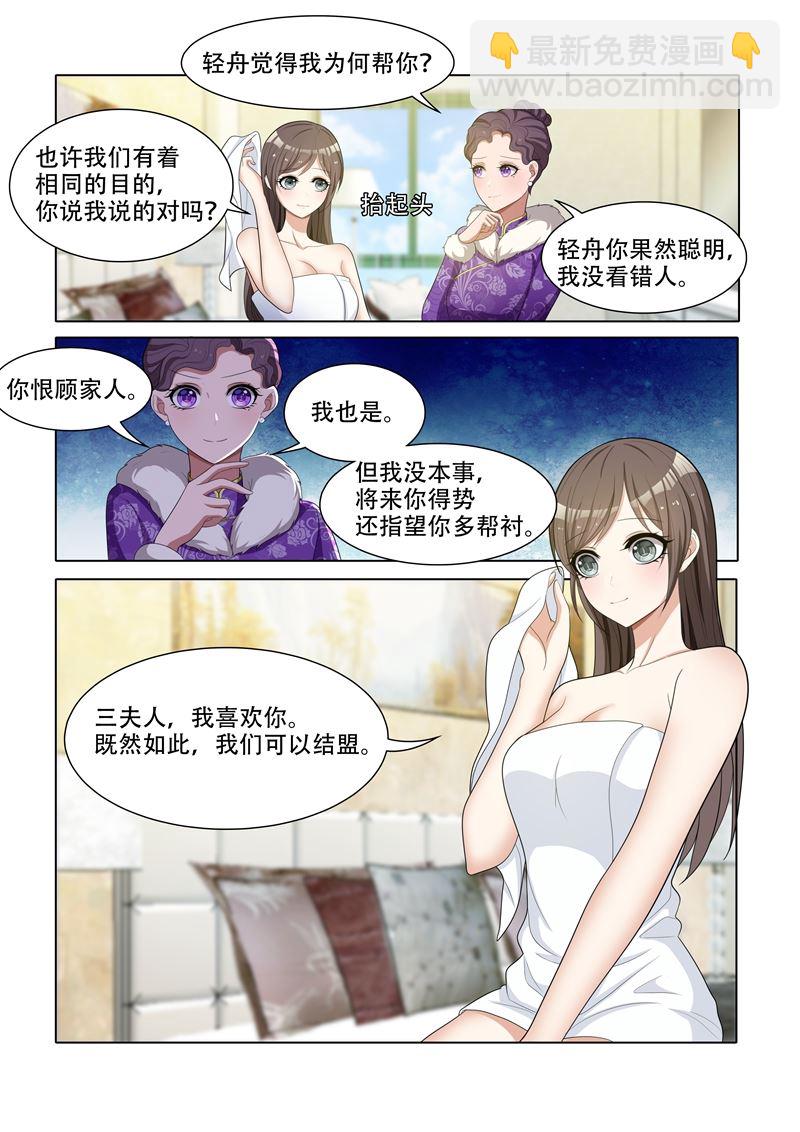 🍱少帅你老婆又跑了 第44话 我们可以结盟 第6页