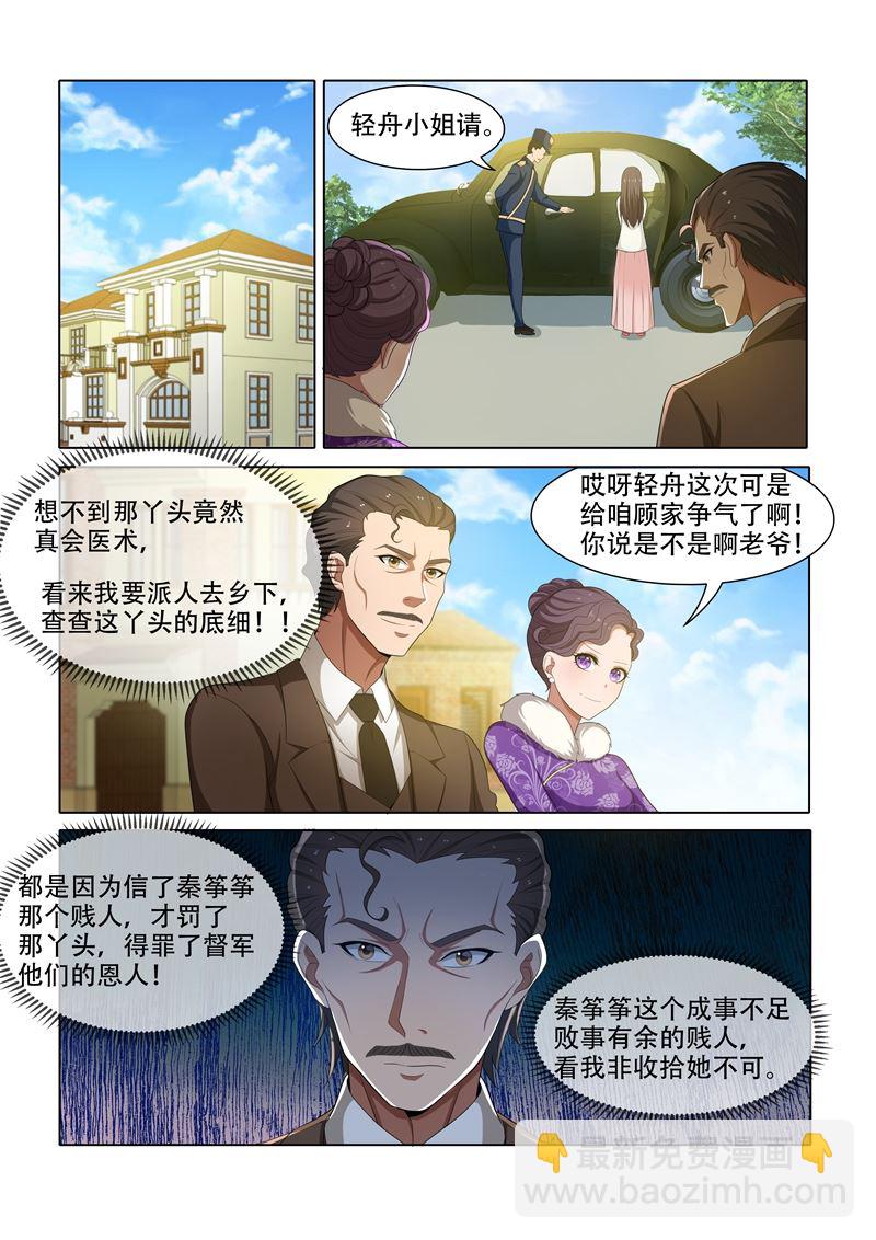 🍱少帅你老婆又跑了 第44话 我们可以结盟 第7页