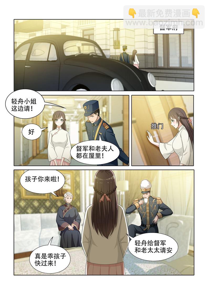 🍱少帅你老婆又跑了 第44话 我们可以结盟 第8页