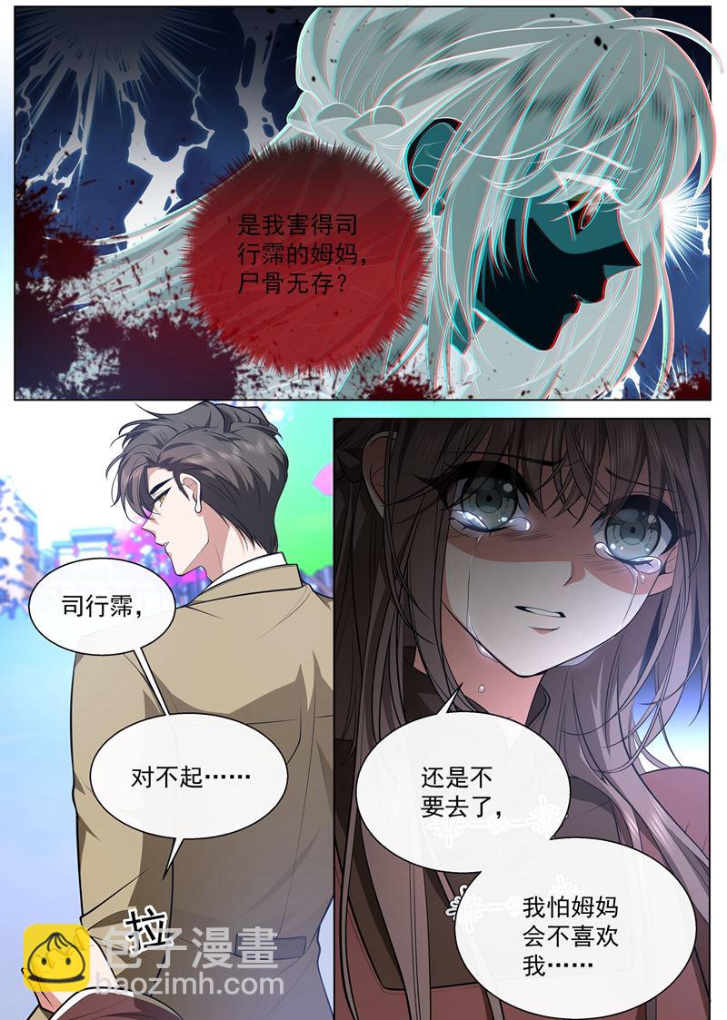 🍱少帅你老婆又跑了 老宅的梅花树下 第5页