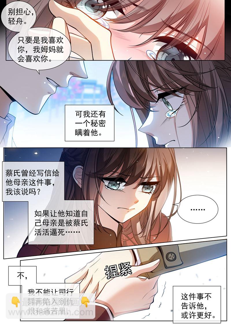 🍱少帅你老婆又跑了 老宅的梅花树下 第6页