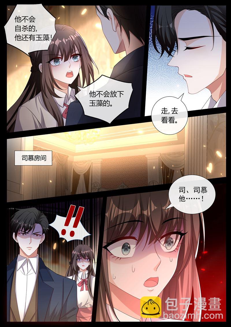 🍱少帅你老婆又跑了 凶手是谁？ 第3页
