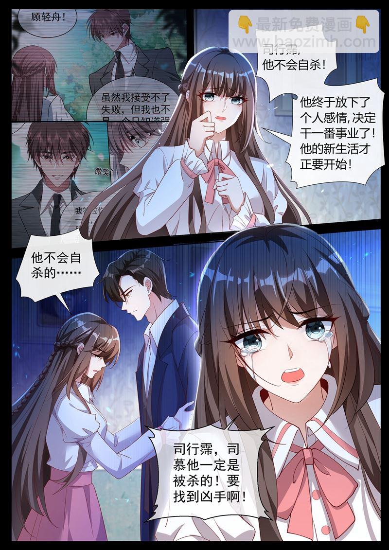 🍱少帅你老婆又跑了 凶手是谁？ 第5页