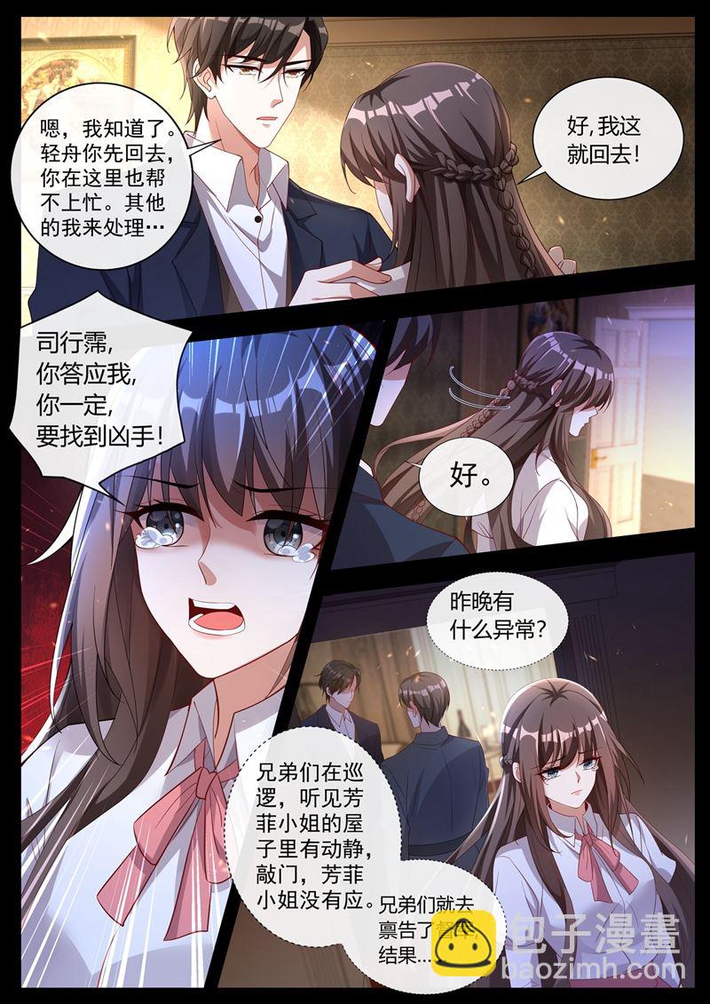 🍱少帅你老婆又跑了 凶手是谁？ 第6页