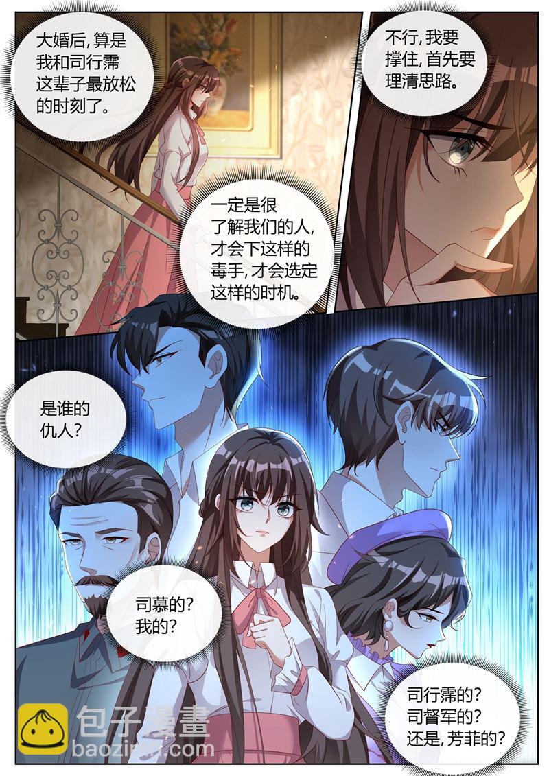 🍱少帅你老婆又跑了 凶手是谁？ 第7页