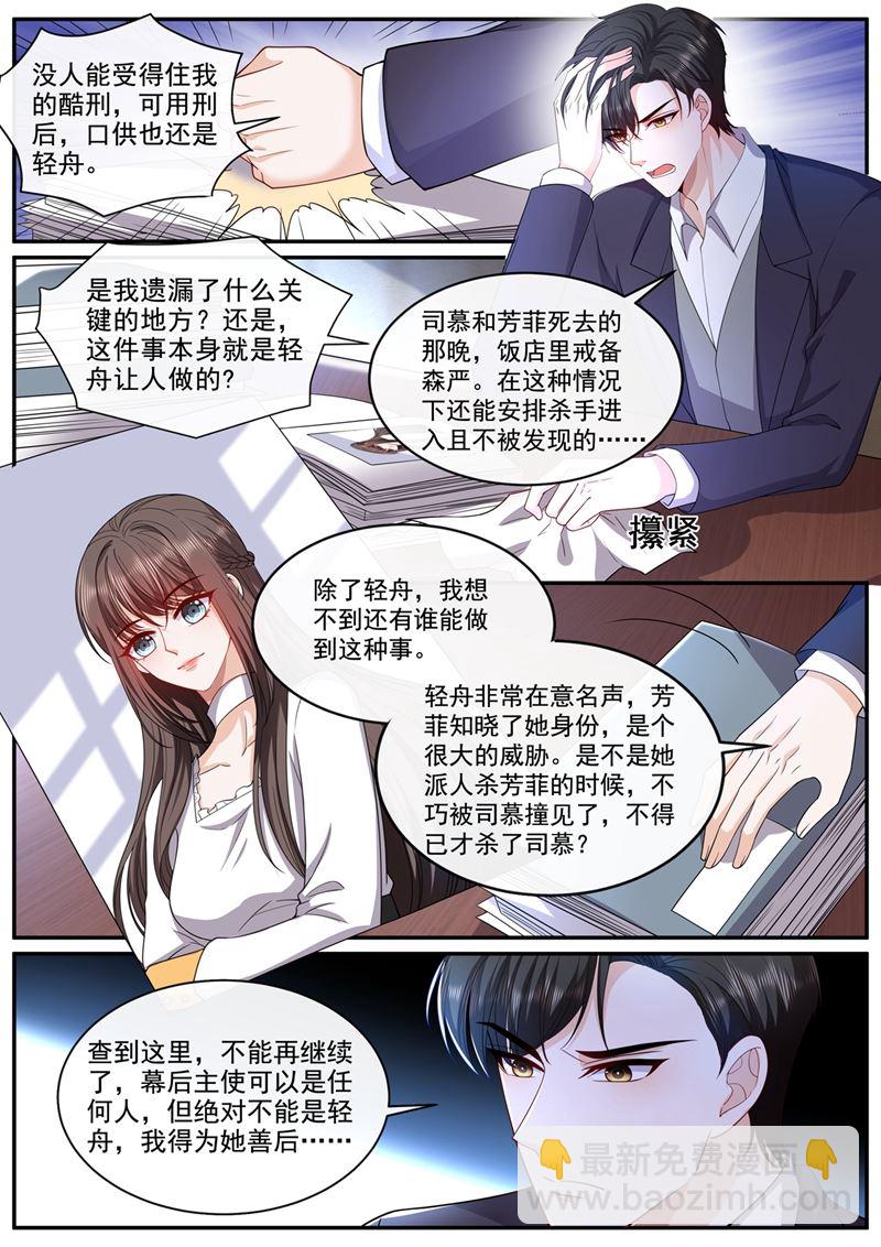🍱少帅你老婆又跑了 难道真的是轻舟？ 第3页