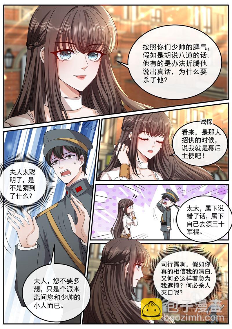 🍱少帅你老婆又跑了 难道真的是轻舟？ 第5页