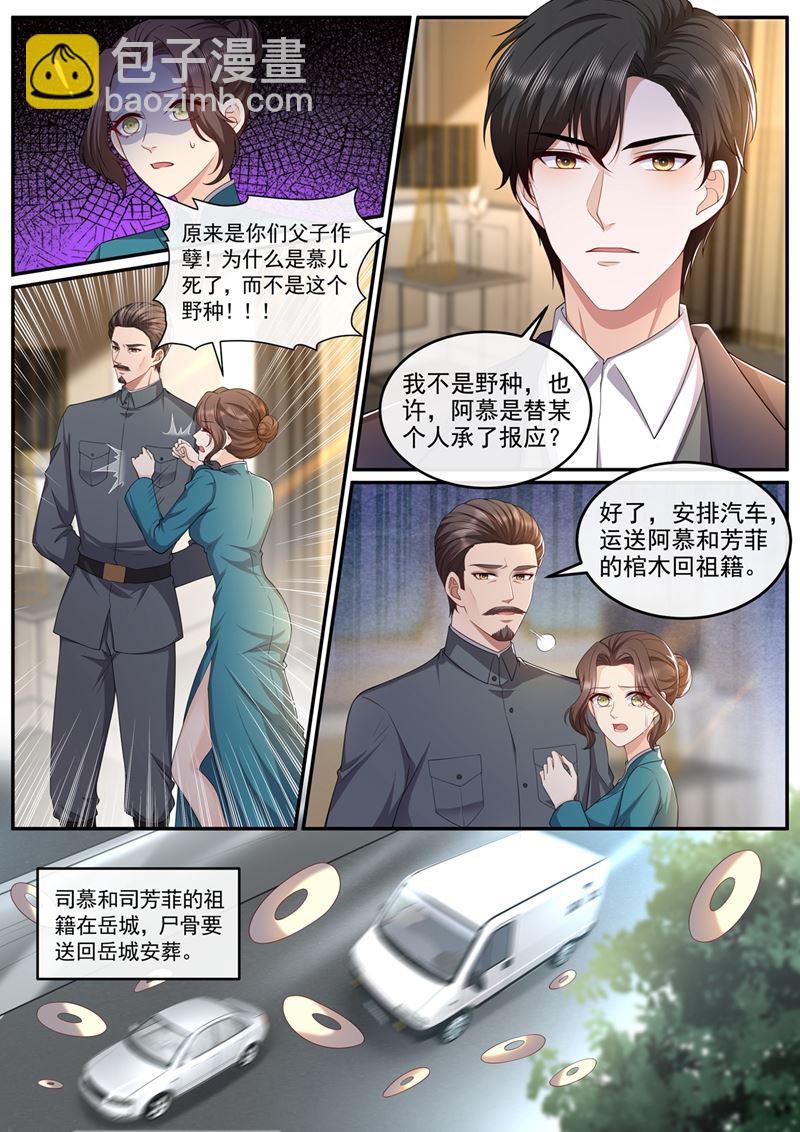 🍱少帅你老婆又跑了 难道真的是轻舟？ 第7页