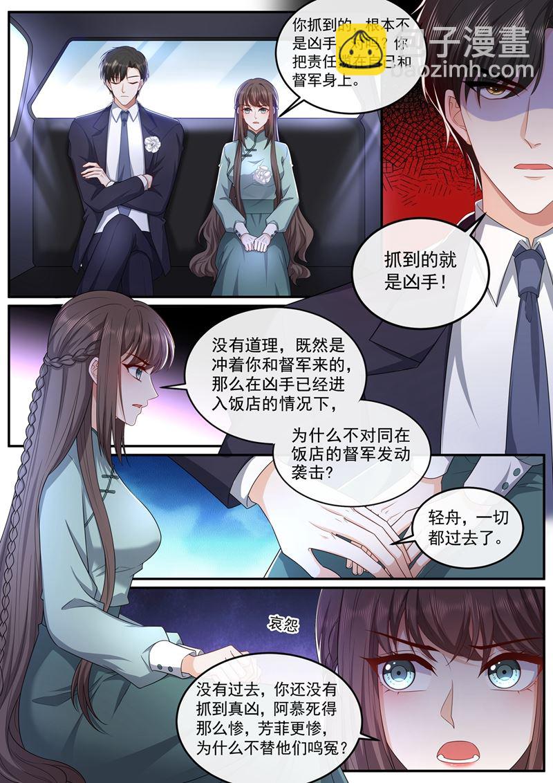 🍱少帅你老婆又跑了 难道真的是轻舟？ 第8页