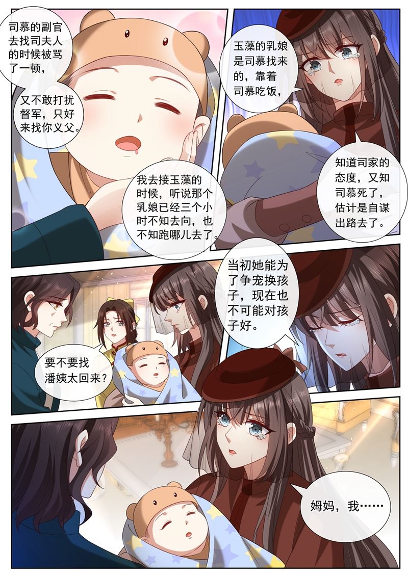 🍱少帅你老婆又跑了 你要离开两年？！ 第1页