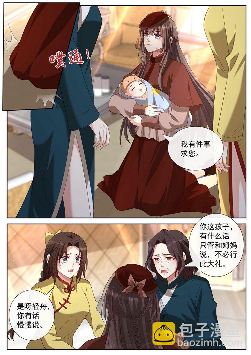 🍱少帅你老婆又跑了 你要离开两年？！ 第2页