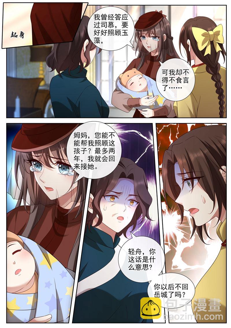 🍱少帅你老婆又跑了 你要离开两年？！ 第3页