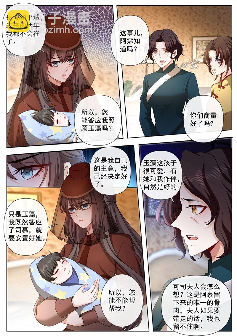 🍱少帅你老婆又跑了 你要离开两年？！ 第4页